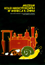 10172166
Kolei Waskotorowej Museum poster, 1984.